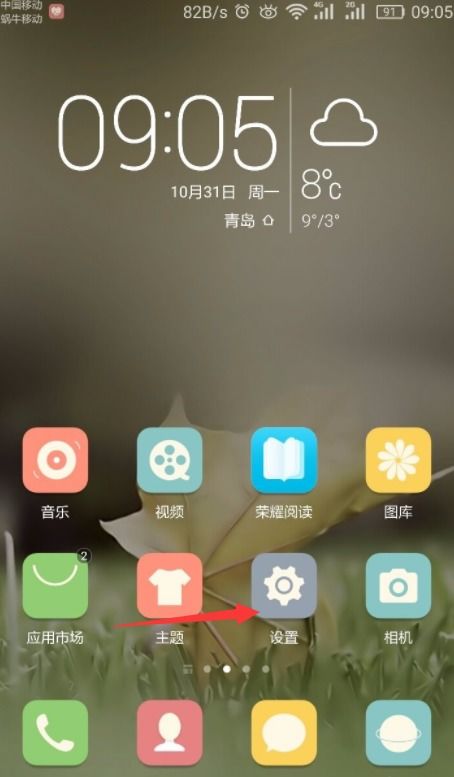 华为手机怎么设置耳麦
