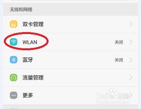 怎么让华为手机联网