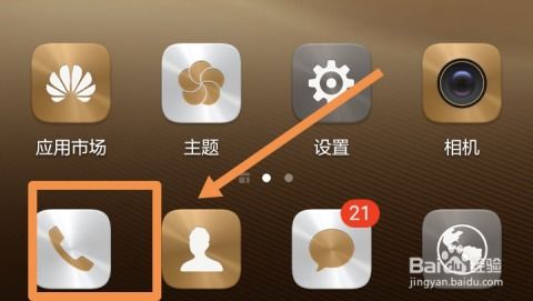 华为手机怎么召唤精灵