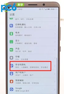 怎么防止华为手机定位