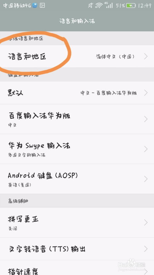 华为手机语言怎么修改