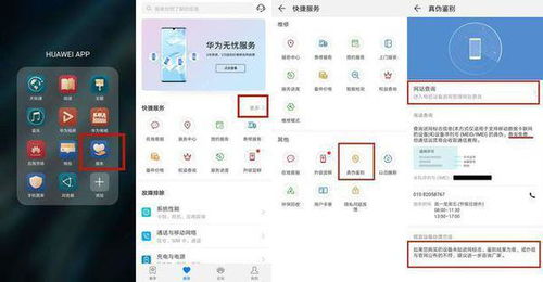 华为手机怎么查验新旧 华为手机怎么查验新旧