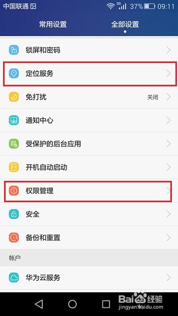 怎么修改华为手机ui