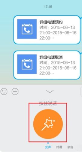 华为手机怎么设置变音