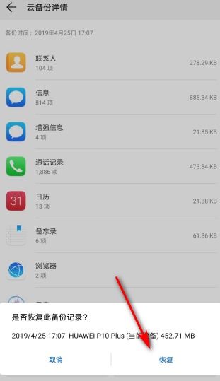 华为手机怎么删除残留