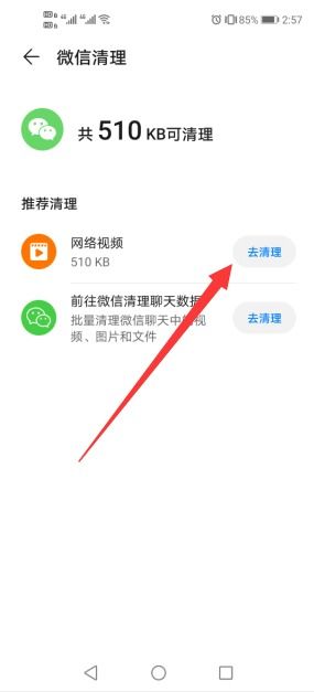华为手机管家怎么清理