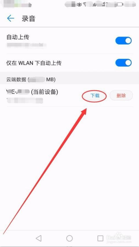 华为手机怎么删除txt