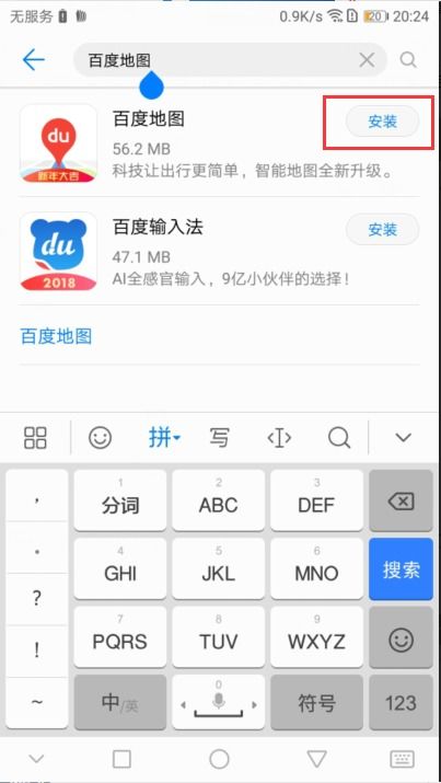 华为手机怎么查找地方