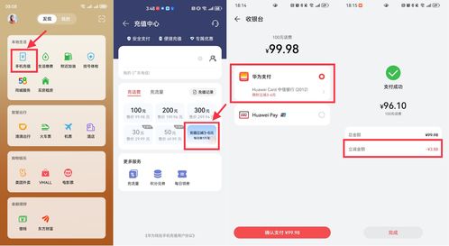 怎么在华为手机充值