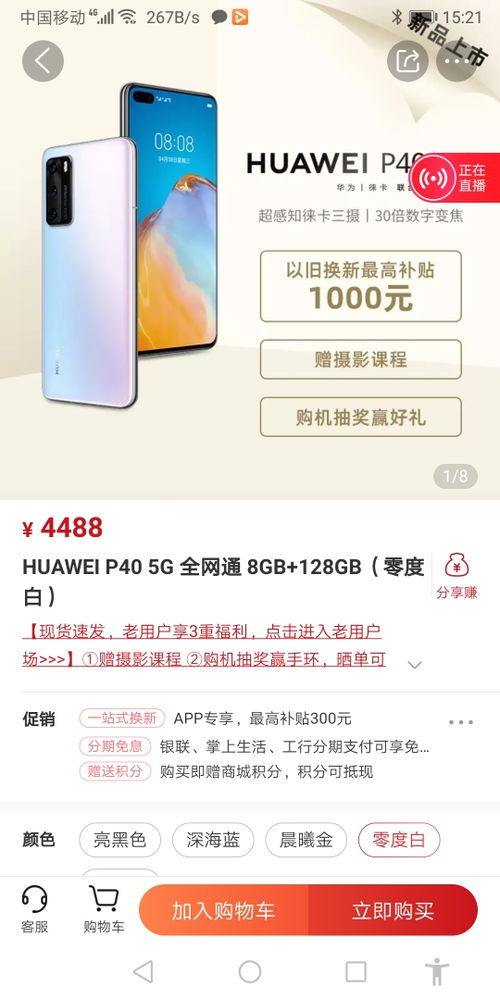 华为手机怎么进行朗读