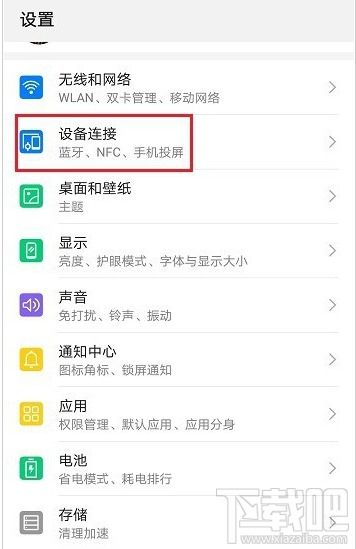 华为手机蓝牙怎么删掉
