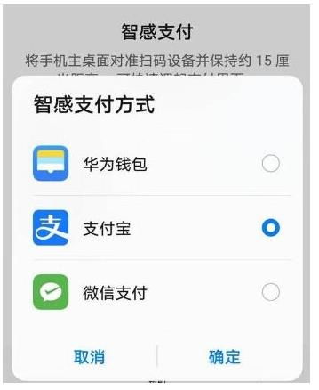 华为手机怎么支付付款