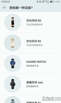 华为手机怎么穿戴app