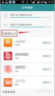 华为手机资料怎么搬家