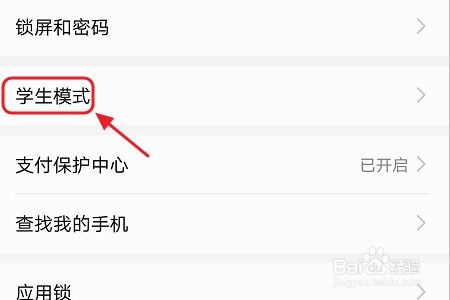 华为手机怎么学生认证