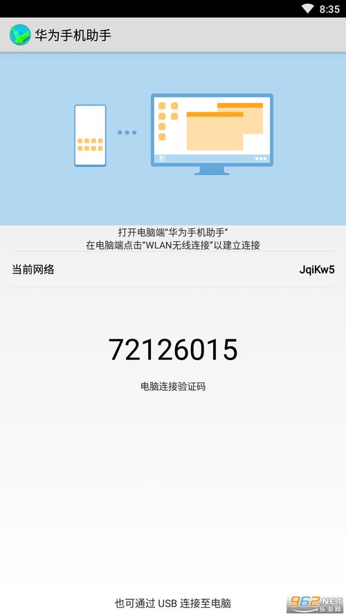 手机怎么下载华为助手