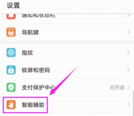 怎么关闭手机振动华为
