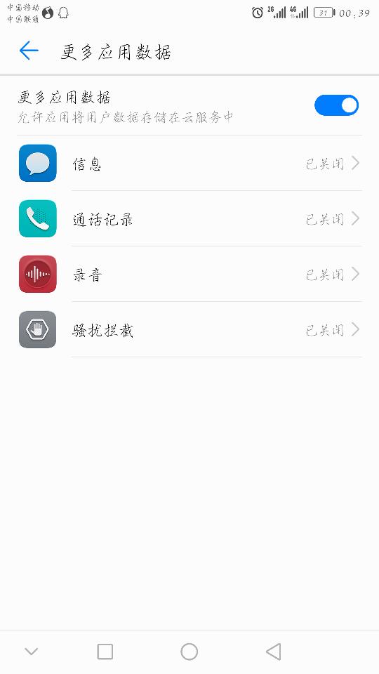 华为手机怎么同步授权