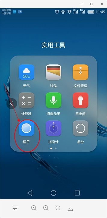 华为手机怎么搜出镜子