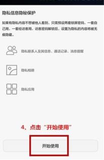 华为手机访客怎么找回