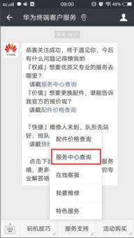 华为手机售后怎么搜