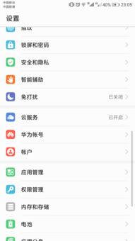 华为手机怎么申请成功