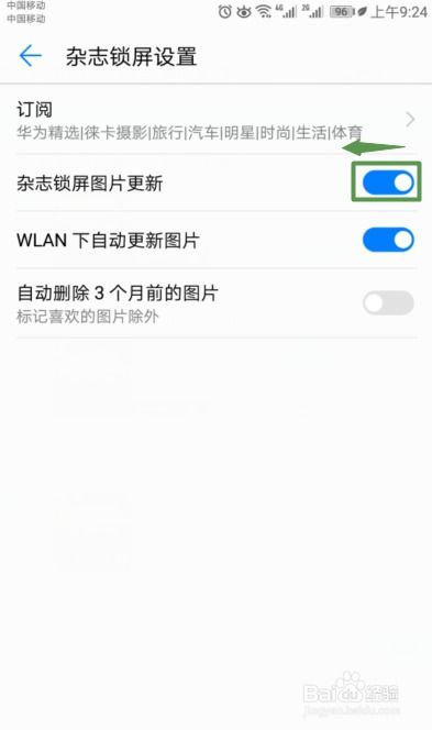 华为手机怎么关闭拼图