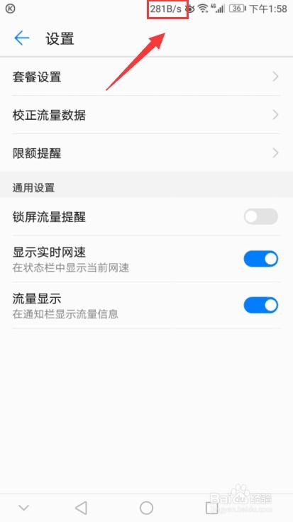 怎么提网速华为手机