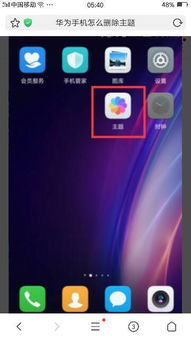华为手机横线怎么去除 华为手机横线怎么去除