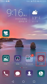 华为手机欠费怎么设置 华为手机欠费怎么设置