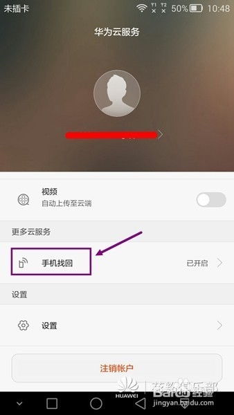 华为手机不见怎么查找 华为手机不见怎么查找