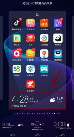 华为手机怎么增添天气