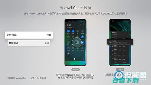 华为手机怎么 极米 华为手机怎么 极米