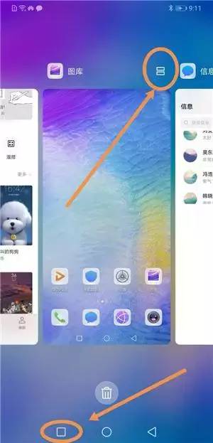 华为手机怎么解决分屏