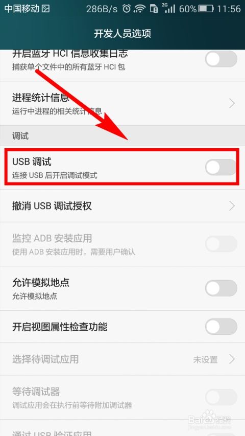 华为手机怎么无法调试