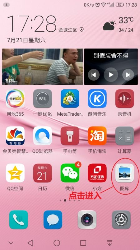 华为手机隐藏相册怎么