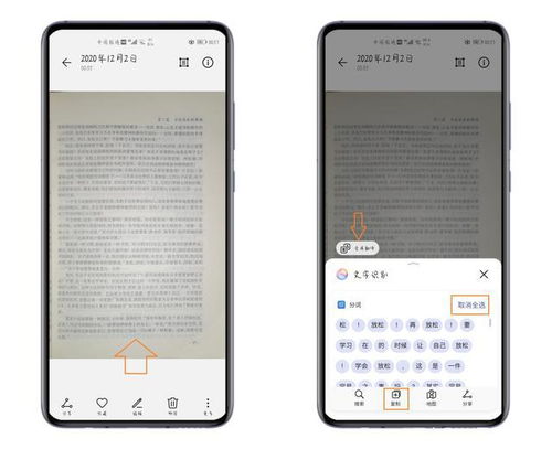 华为手机怎么读取文字