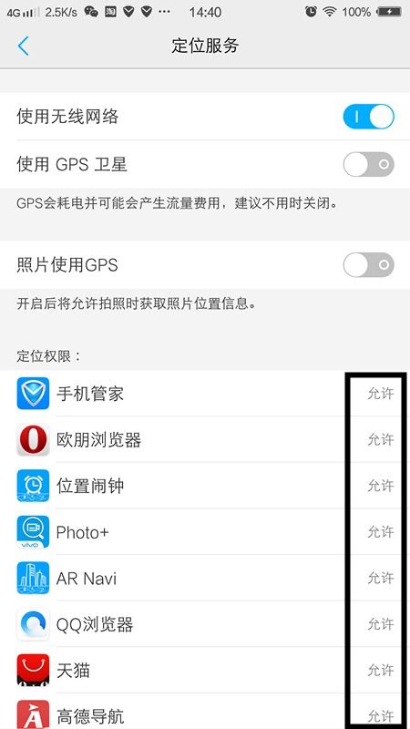 华为手机地图怎么禁止