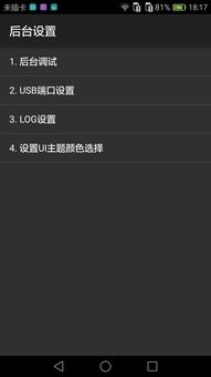 怎么打开华为手机log