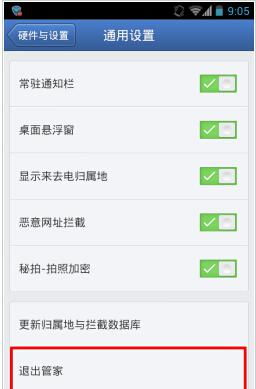 怎么关闭手机管家华为