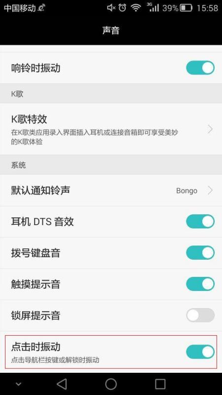 华为手机怎么解除震动