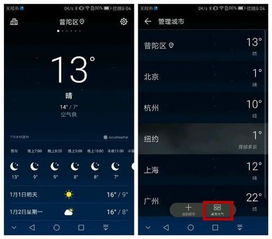 手机华为天气怎么设置