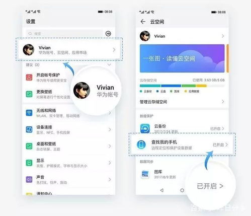 华为账户怎么定位手机