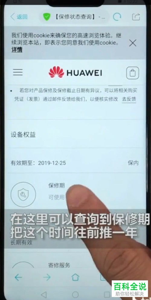 怎么查华为手机保修