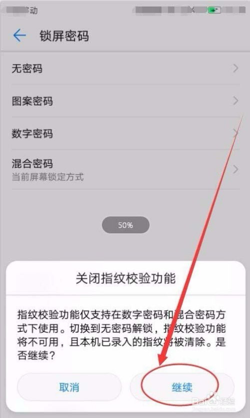 华为手机怎么关锁