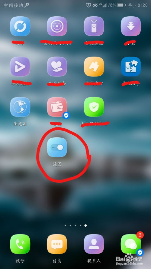华为手机怎么算解锁