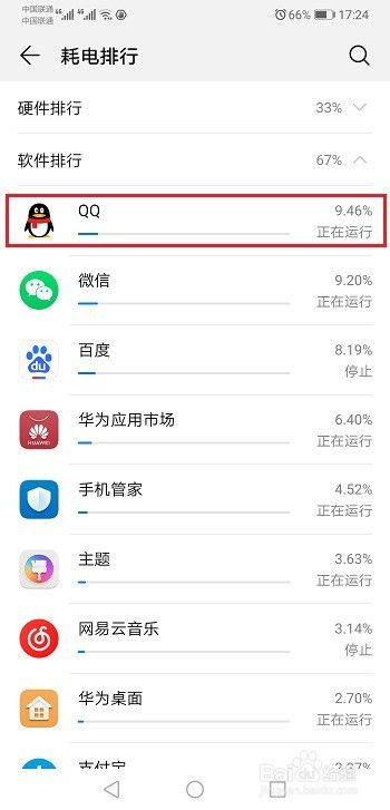 华为手机怎么关掉后台