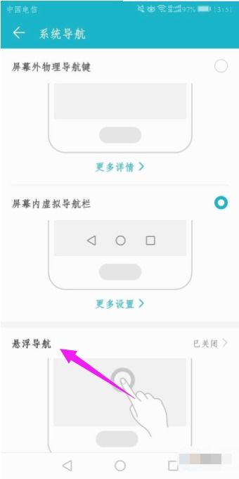 华为手机白点怎么设置