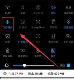 华为手机怎么打开手机飞行模式
