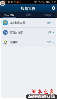 华为手机怎么获取手机root权限